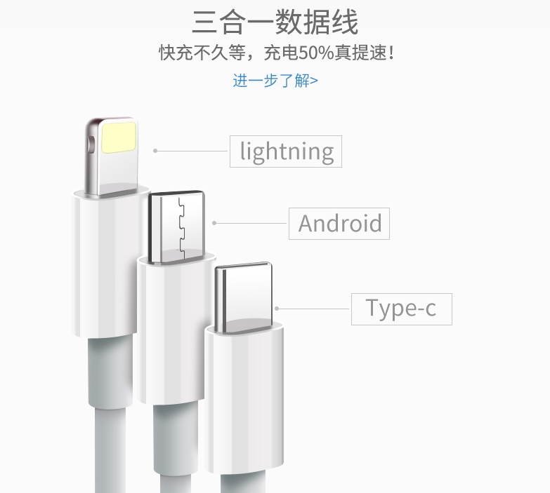 三合一共享充电器